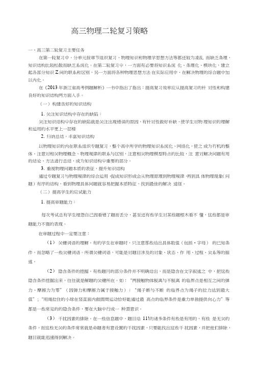 高考物理学科第二轮复习策略4.doc