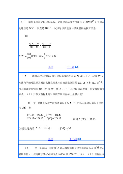 热工基础第一章习题