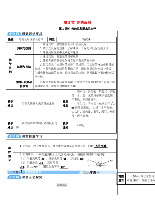 重庆市2018-2019学八年级物理上册第四章第2节光的反射第1课时光的反射现象及定律导学案新版