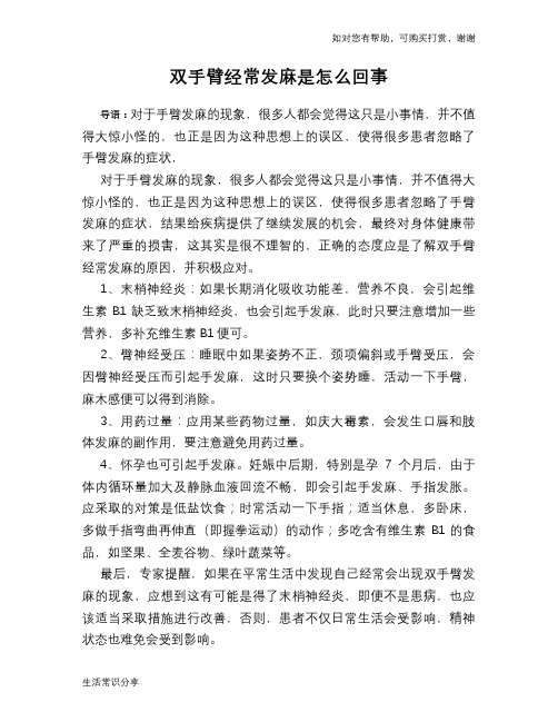 双手臂经常发麻是怎么回事