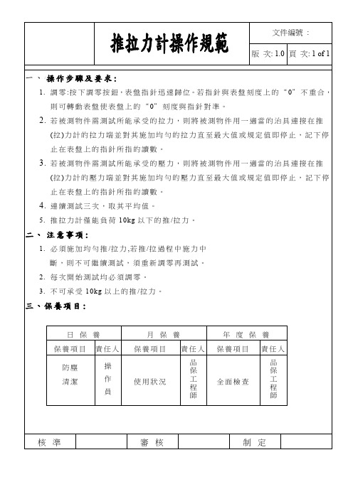 推拉力计操作规范