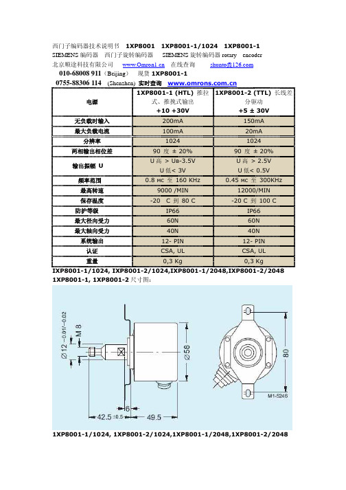 西门子编码器技术说明书