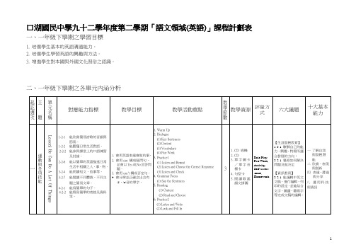 口湖国民中学九十二学年度第二学期语文领域(英语)...