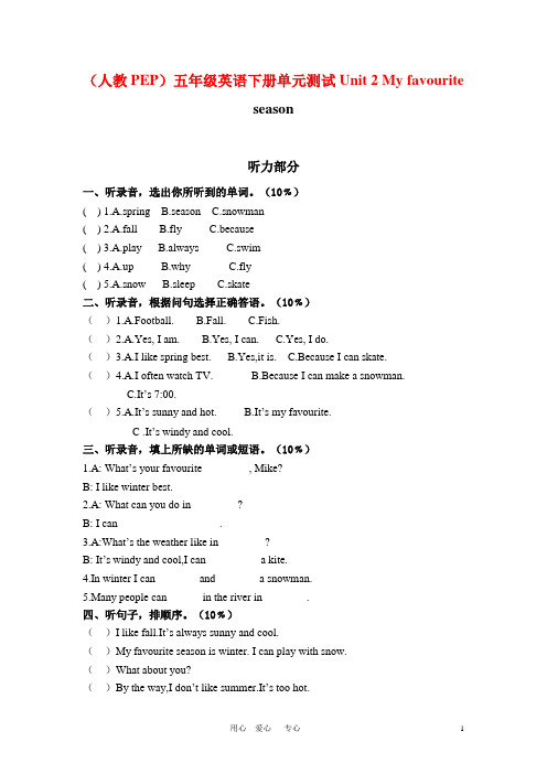 (完整版)五年级英语下册Unit2Myfavouriteseason单元测试人教PEP