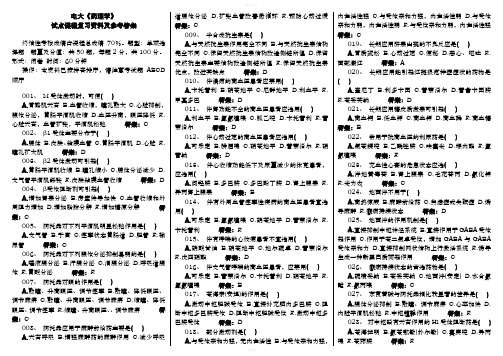 2020年中央电大《药理学》期末网考试点课程复习资料及参考答案必考重点