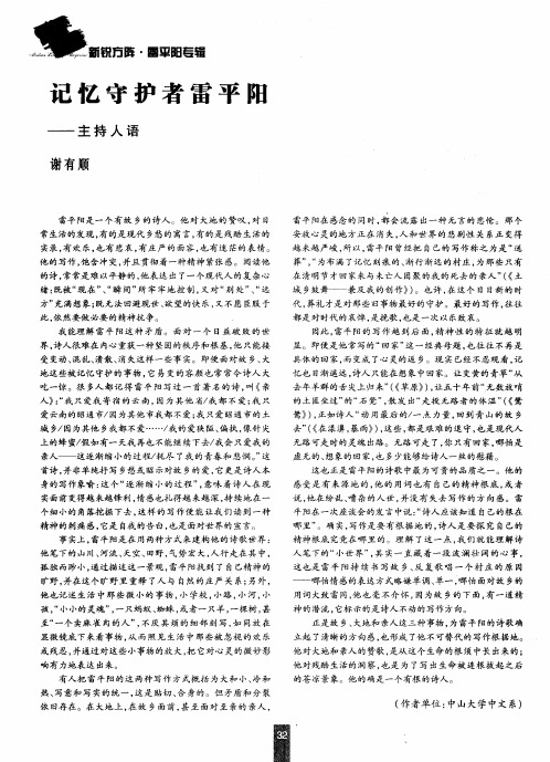 记忆守护者雷平阳——主持人语