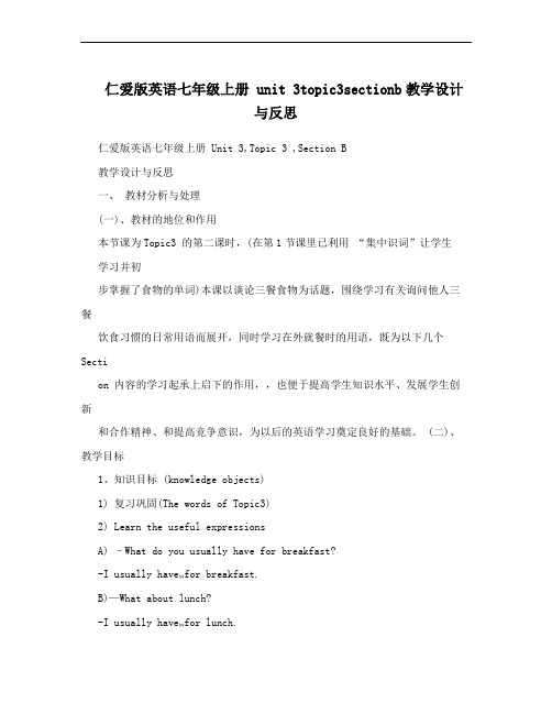 仁爱版英语七年级上册 unit 3topic3sectionb教学设计与反思