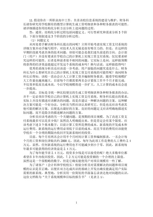 软件工程需求分析案例