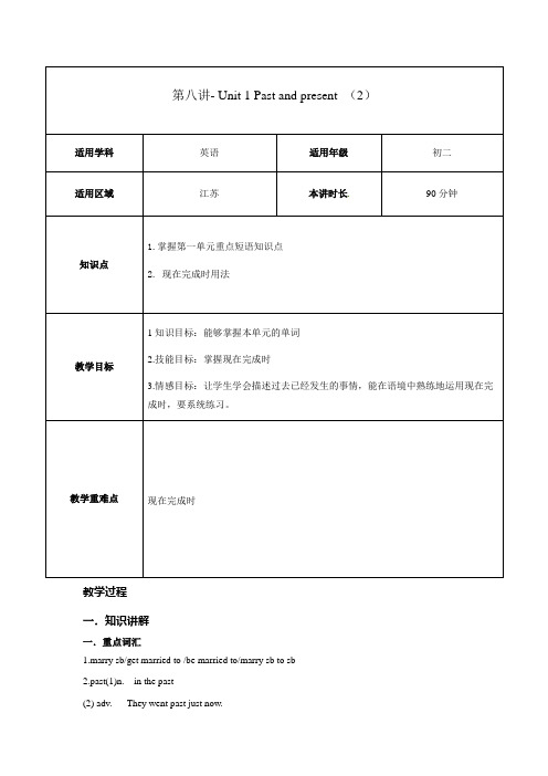 牛津译林版(江苏)八年级英语下册单元讲义第八讲 Unit 1 Past and present (