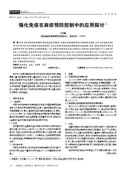 强化免疫在麻疹预防控制中的应用探讨①