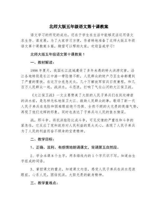 北师大版五年级语文第十课教案