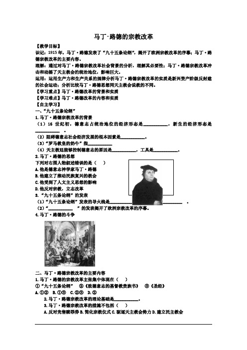 高二历史学案：5.2 马丁·路德的宗教改革 (人教版选修1)