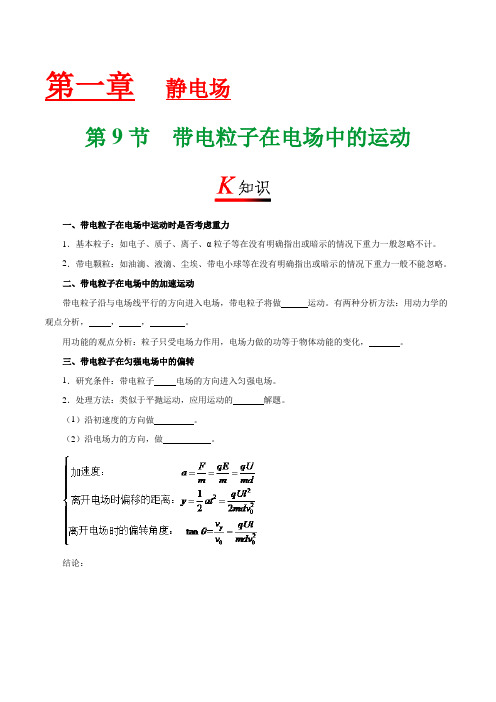 1.9+带电粒子在电场中的运动-高二物理人教版(选修3-1)+Word版含解析