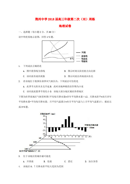 【教育资料精选】2019届高三地理上学期第二次双周考试题