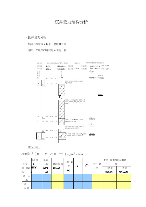 沉井计算书