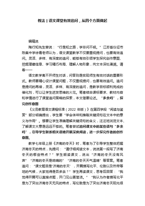 教法丨语文课堂有效追问，从四个方面做起