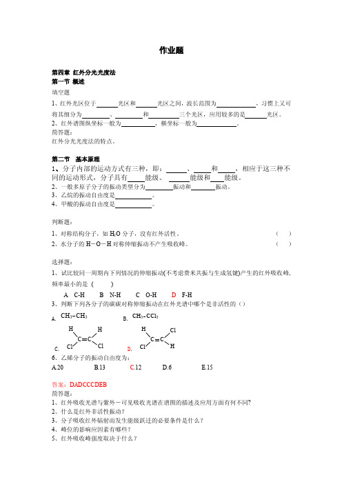 红外吸收光谱法