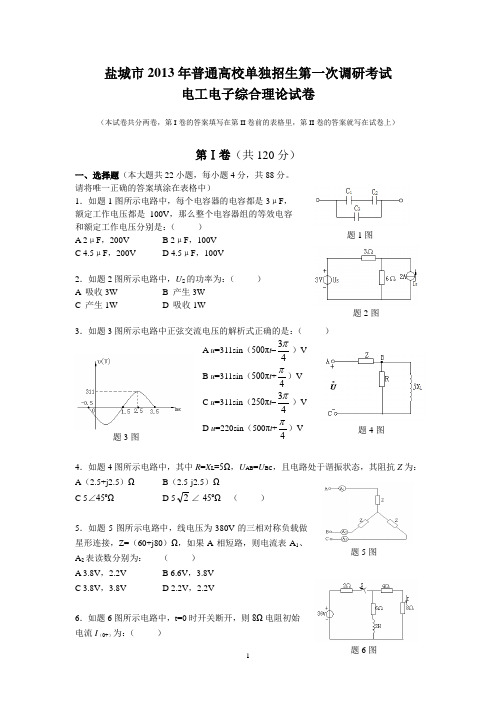 2013一调电工电子专业综合理论试卷