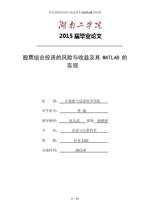 组合投资的风险与收益及其MATLAB的实现