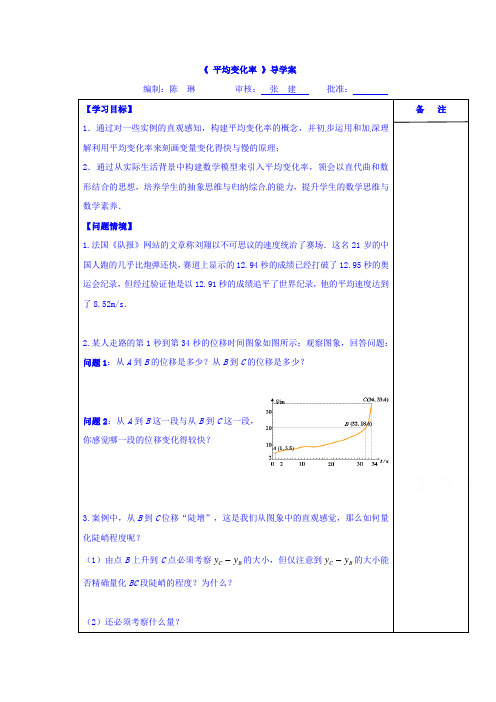 江苏省盐城市时杨中学高三数学一轮复习导学案：平均变化率 缺答案