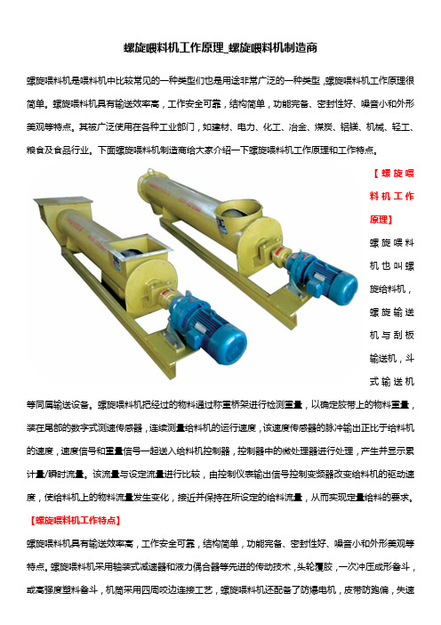 螺旋喂料机工作原理_螺旋喂料机制造商