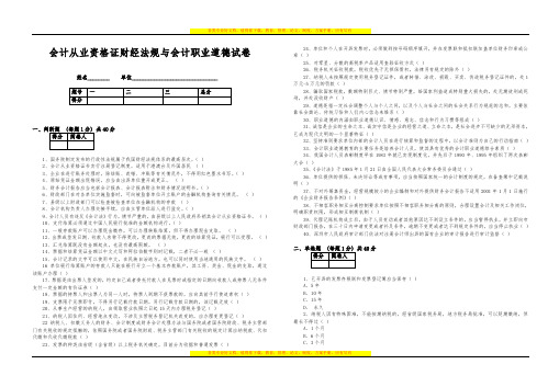 【试卷】2009年云南省会计从业资格证《财经法规与会计职业道德》