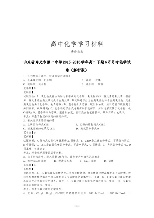 鲁科版高中化学选修五高二下期6月月考化学试 (56).docx