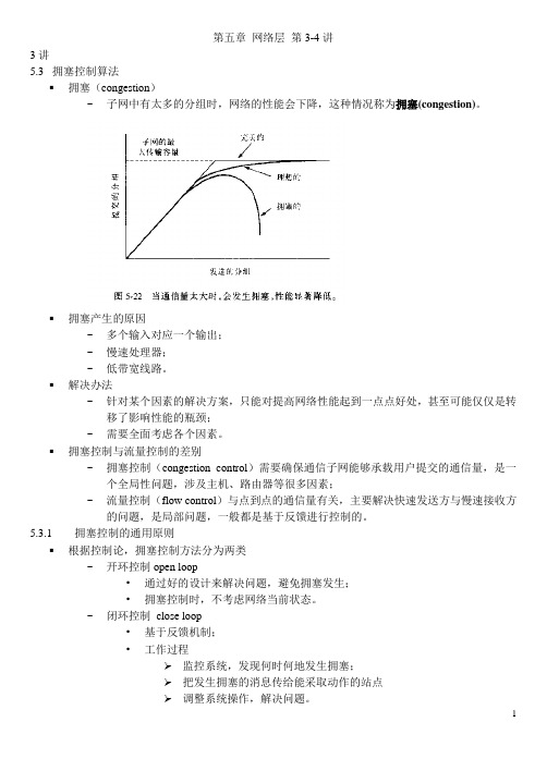 ch5 3讲