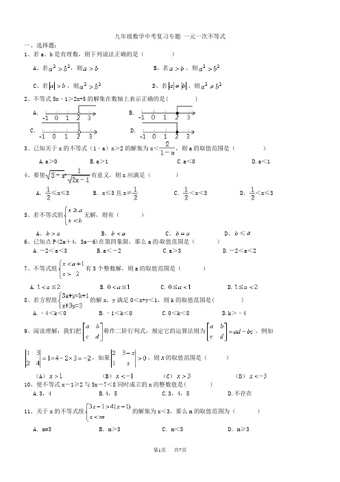 中考数学《一元一次不等式》复习练习及答案