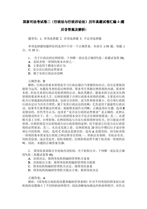 国家司法考试卷二(行政法与行政诉讼法)历年真题试卷汇编4(题后