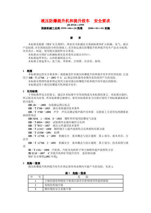 JB 8918—1999 液压防爆提升机和提升绞车  安全要求