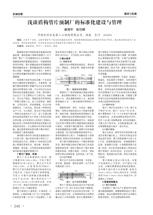 浅谈盾构管片预制厂的标准化建设与管理