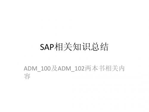 ADM_100及ADM_102总结