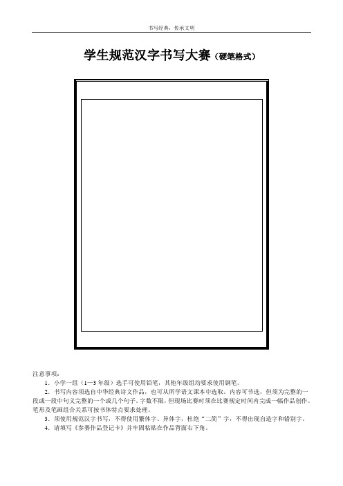 硬笔书法格--空白式