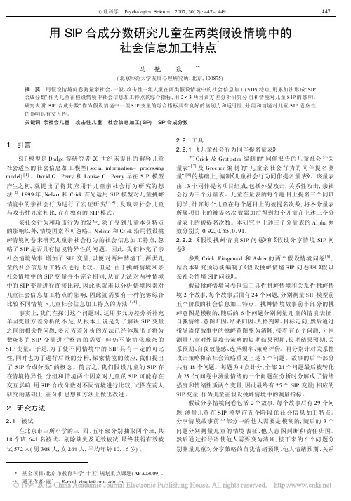 两因素方差分析 用SIP合成分数研究儿童在两类假设情境中的社会信息加工特点