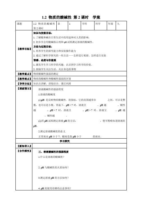 物质的酸碱性 第2课时（17页教案学案）