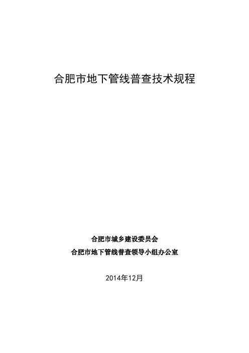合肥市地下管线普查技术