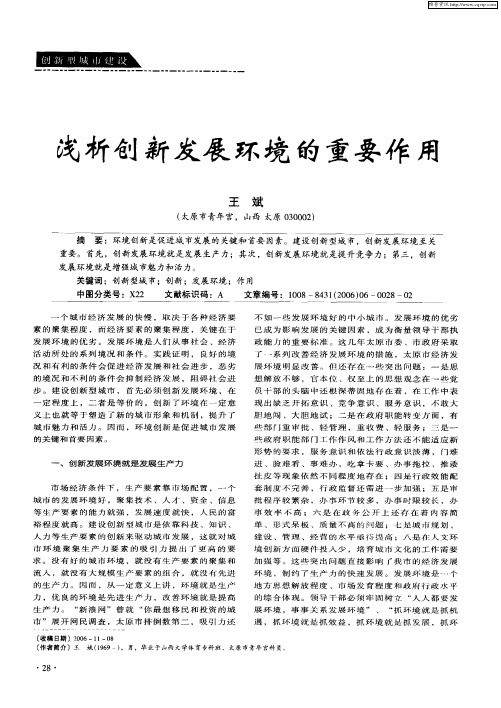 浅析创新发展环境的重要作用