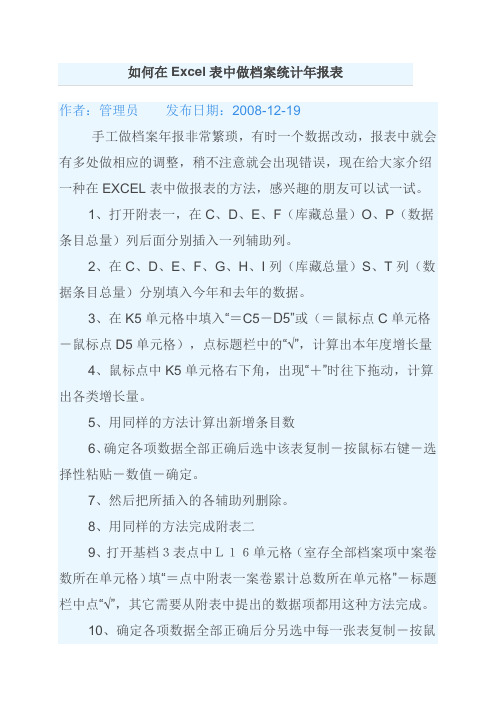 如何在Excel表中做档案统计年报表