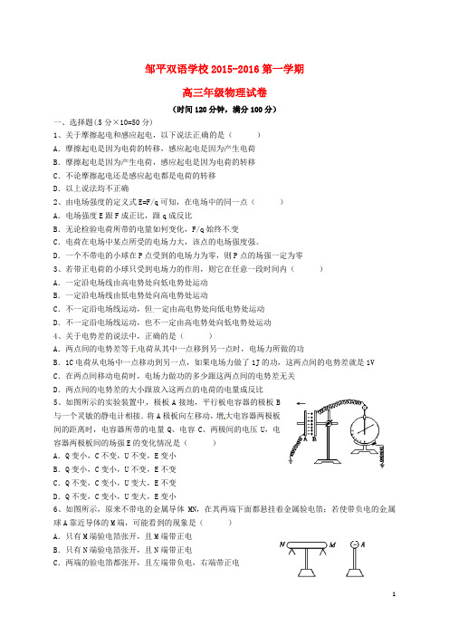 山东省滨州市邹平双语学校高三物理12月月考试题(一区,