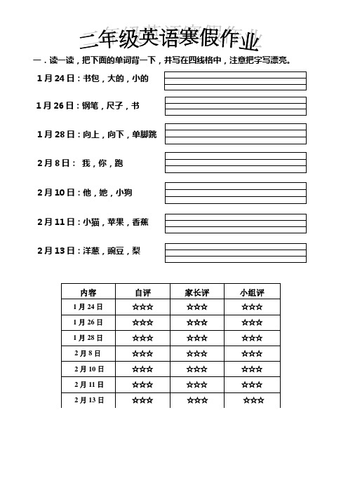 二年级英语寒假作业