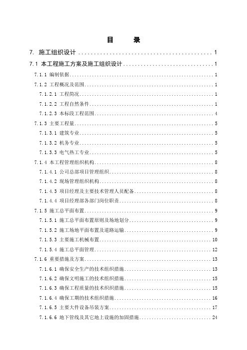 大唐东营风电技术标