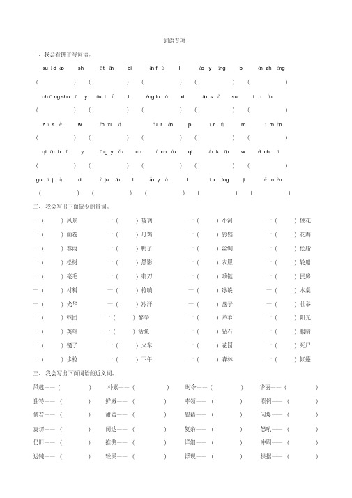 部编版语文四年级下册词语专项复习