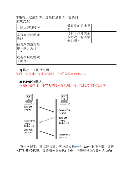 游戏测试学习培训材料