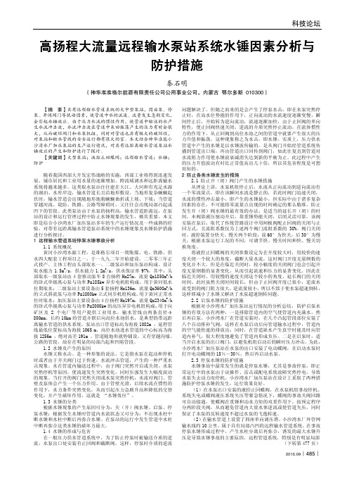 高扬程大流量远程输水泵站系统水锤因素分析与防护措施