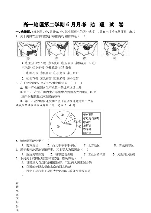 浙江省金华市高一6月月考地理试题附答案