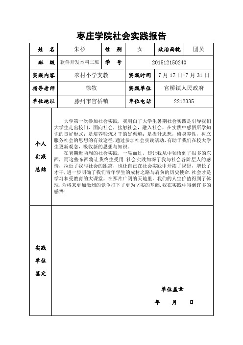 暑期社会实践表模板