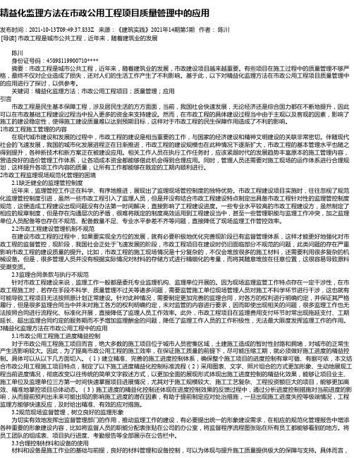 精益化监理方法在市政公用工程项目质量管理中的应用