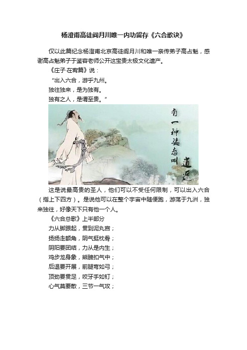 杨澄甫高徒阎月川唯一内功留存《六合歌诀》