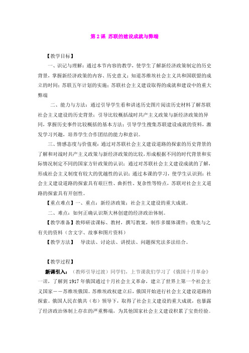 1.2苏联的建设成就与体制弊端 教案(川教版九年级下)